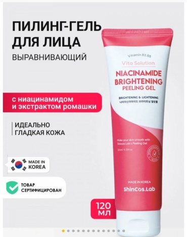ShinCos Lab пилинг Shincos.Lab niacinamide brightening peeling gel 120 мл