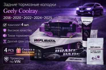 Колодки Neflibata KY32564