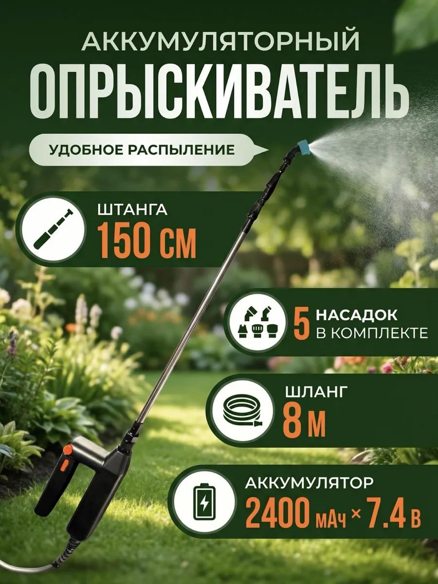 Опрыскиватель механический 3 штанга
