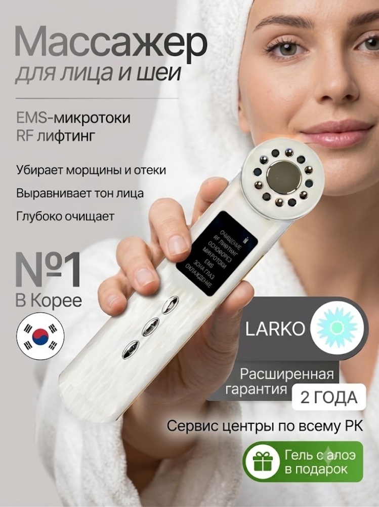 Фонофорез микротоковый массажер