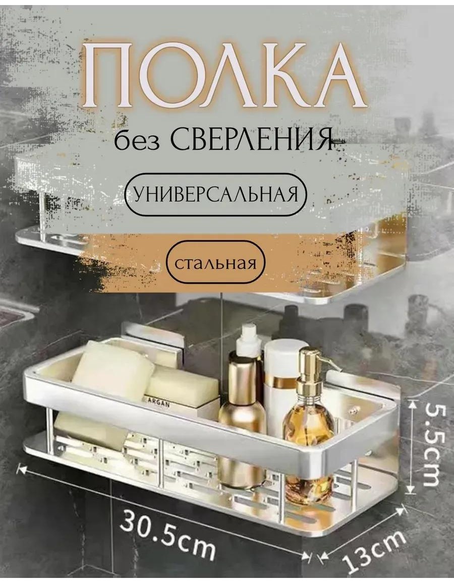 Полка 546640731 1 шт, сталь