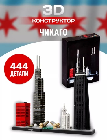 Конструктор Bela Chicago Bella1234, деталей 444 шт