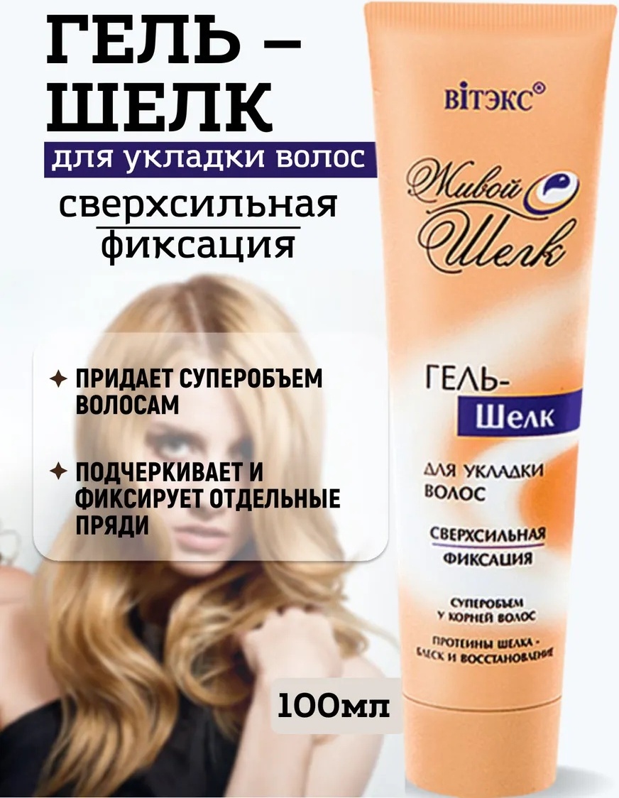 Bielita-Вiтекс Живой шелк гель экстрасильная фиксация 100 мл