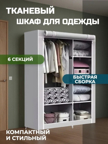 Система хранения для одежды металл, 105x45x165 см