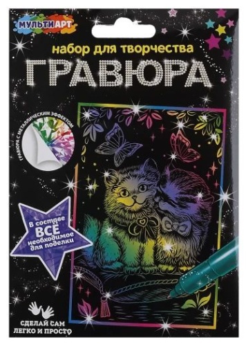 Набор для творчества. Гравюра с металлическим эффектом Радуга. "Кошечки" SCRATCH 10*15-CATS