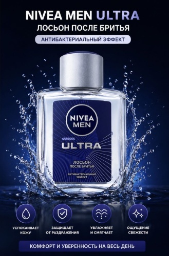 NIVEA Ultra лосьон после бритья 100 мл