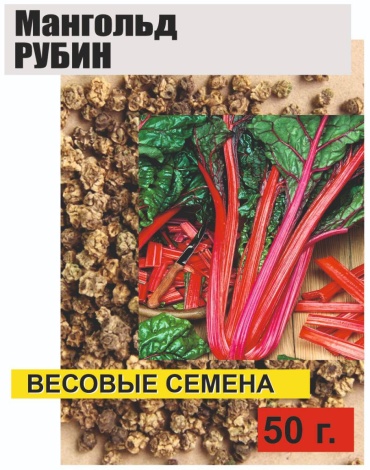 Мангольд Рубин, 50 г.