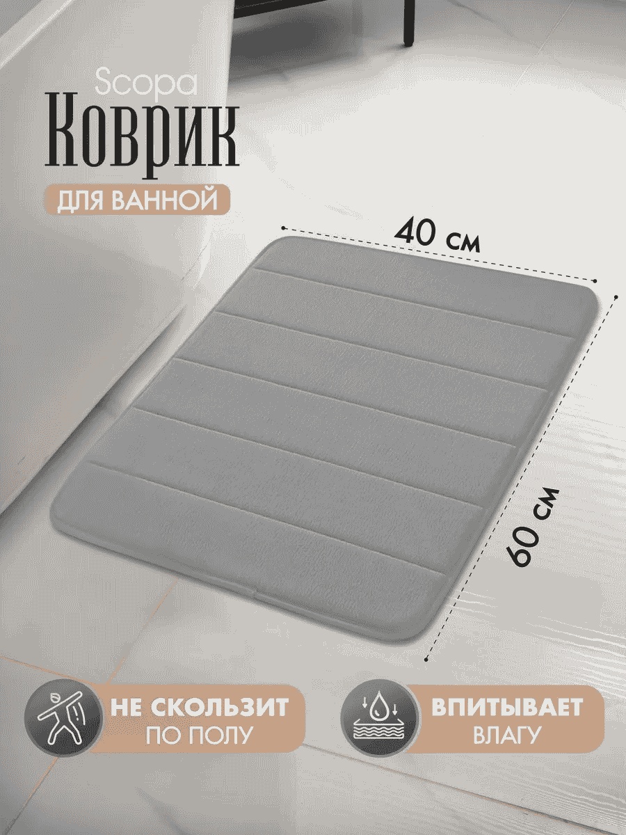 Scopa Home коврик 16904671 60x40 см, полиэстер