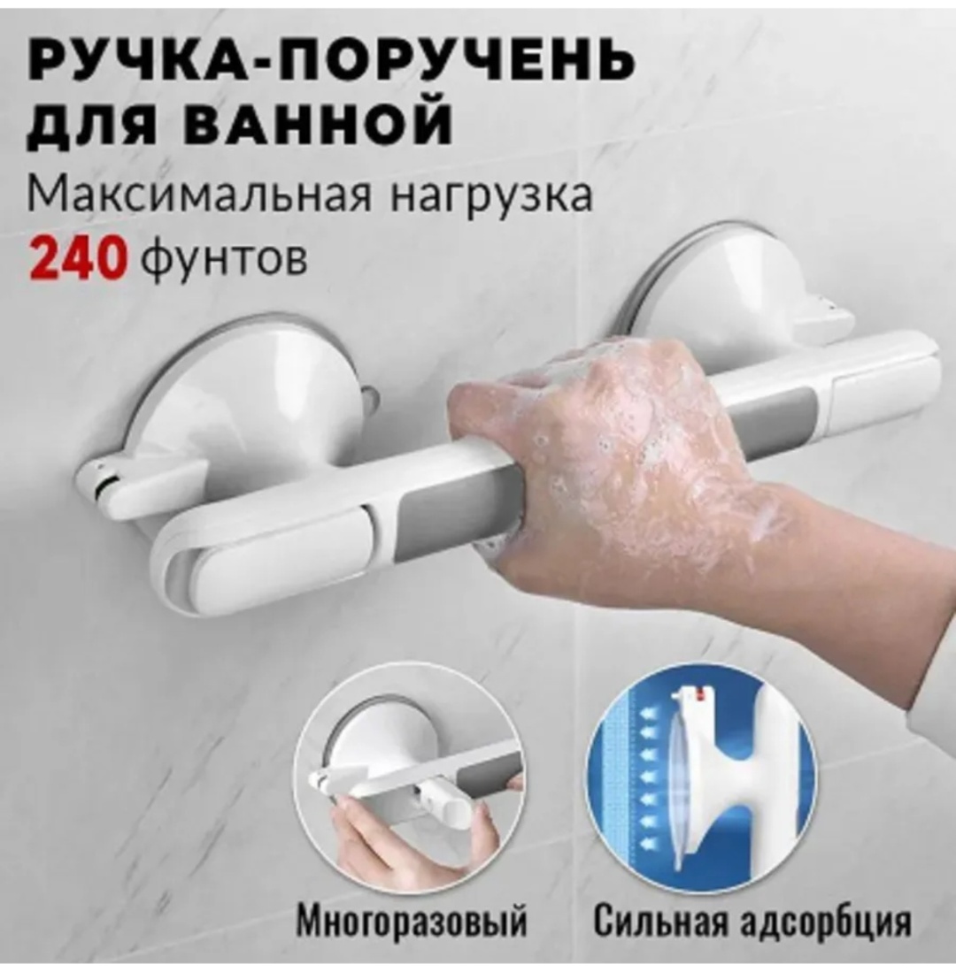 Поручень для ванны LIWUT белый