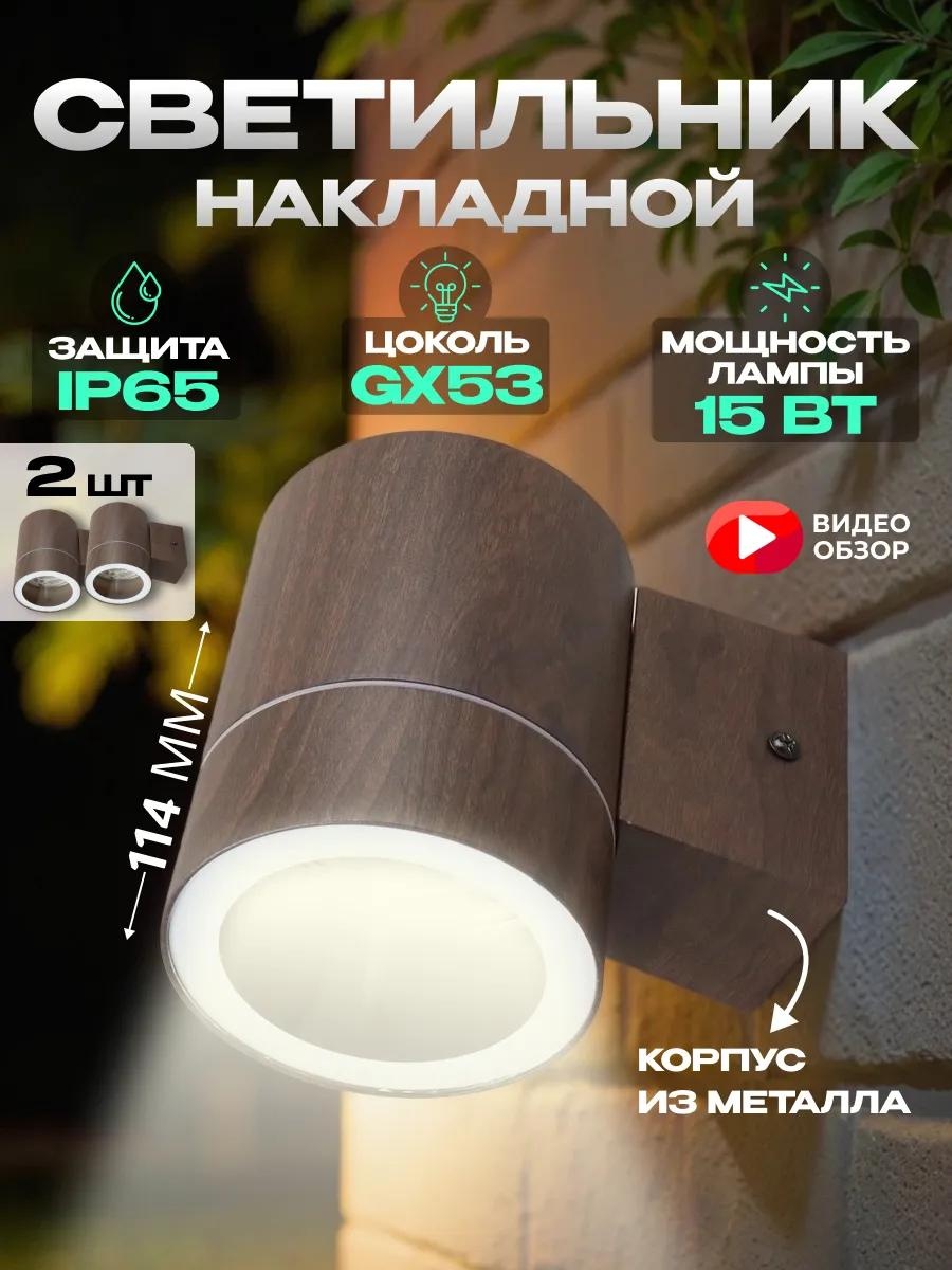 Уличный светильник настенный 42 см