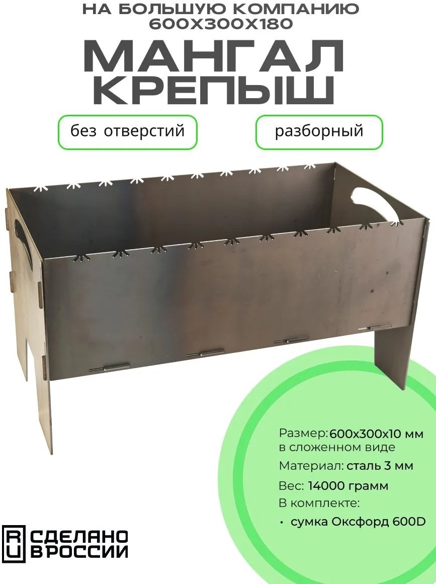 Мангал разборный 32x62x31.5 см, сталь
