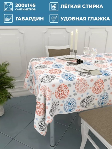 Скатерть Homepick пасxальная праздничная прямоугольная пасхальная праздничная см 200x145 см, полиэстер, габардин, 1 шт