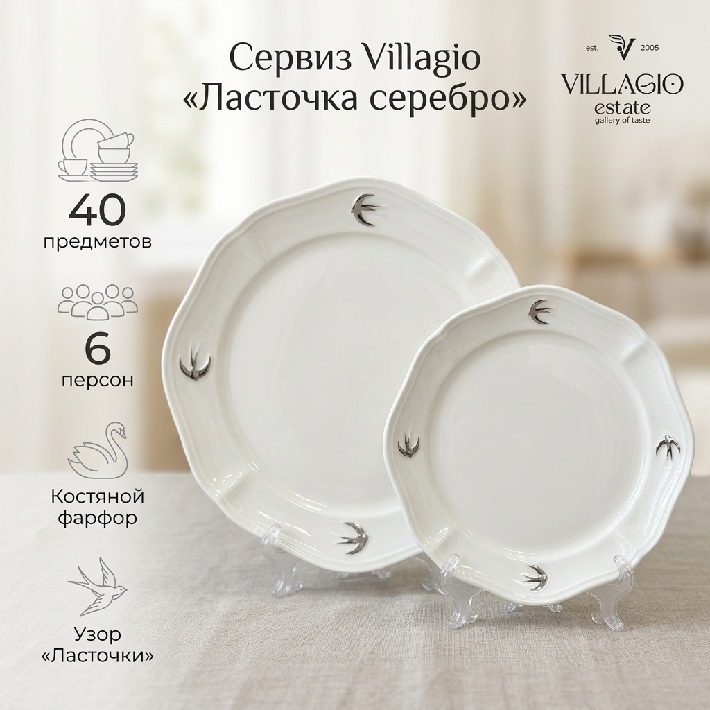 Сервиз на 6 персон Saya 40/25 Ласточка серебро, предметов: 40, чайно-столовый, костяной фарфор