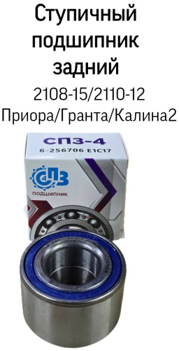 СПЗ-4 подшипник ступицы 6-256706