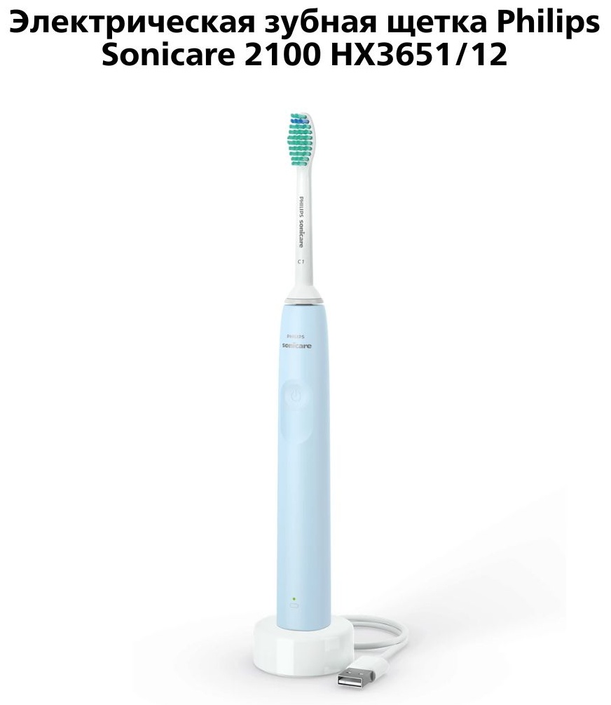 Philips звуковая щетка Sonicare 2100 Series HX3651/12 щетина средняя голубой