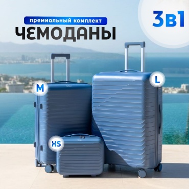 Комплект чемоданов TENLI 303-L-M-XS полипропилен 113 л темно-синий