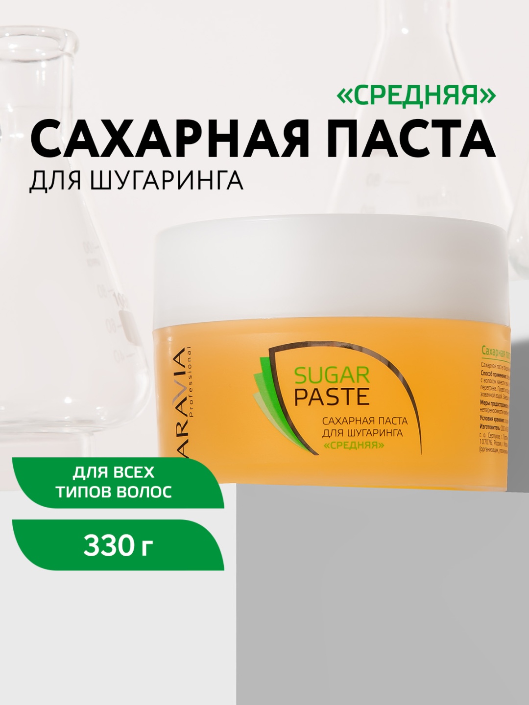 ARAVIA паста для шугаринга «Средняя» паста, средняя 330 г