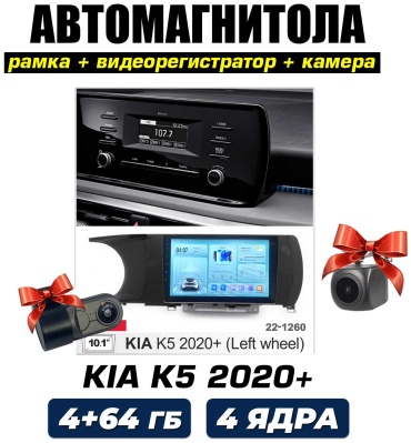 Autolux KIA K5 2020+ 4+64GB / TS7 / Видеорегистратор в штатное место Kia