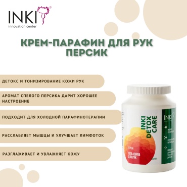 INKI крем Крем-парафин для рук Персик 200 мл