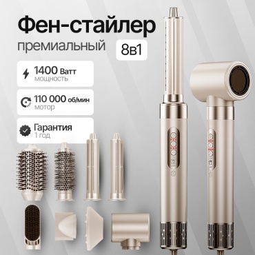 ESTELLAX Deluxe 8 в 1 стайлер бежевый, золотой