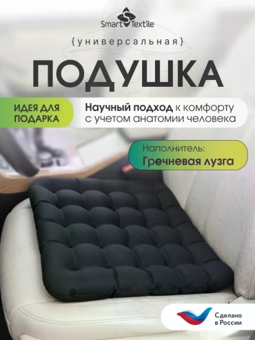 Подушка Автомобильная подушка на сиденье 40x40 см черный