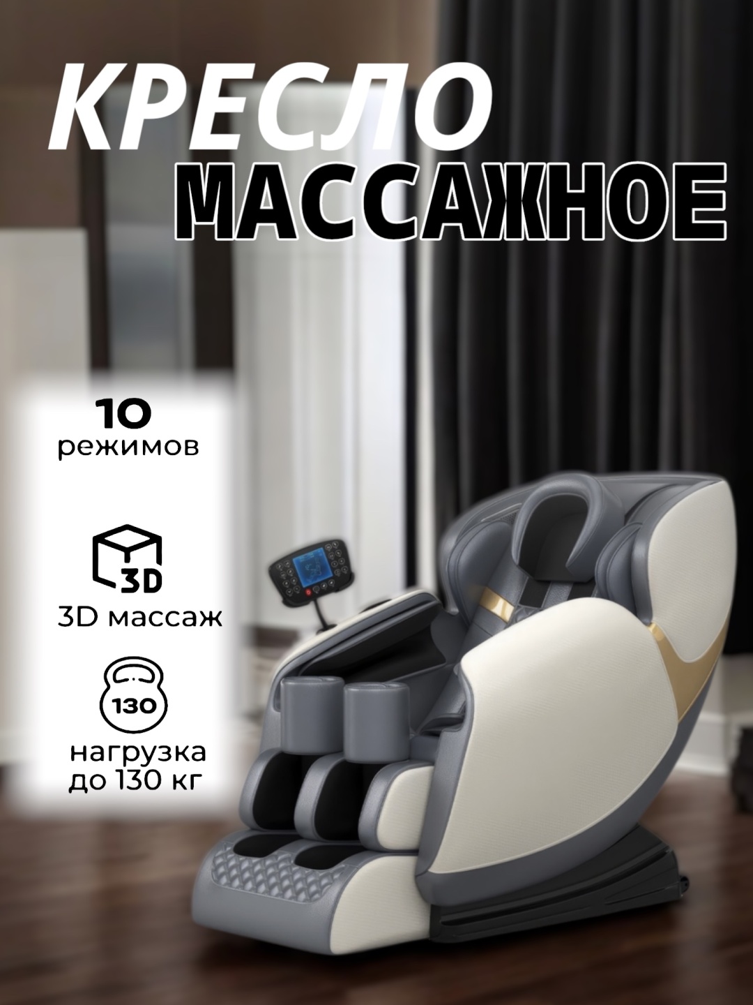 Массажное кресло Кресло массажное NK7 до 130 кг 10 программ