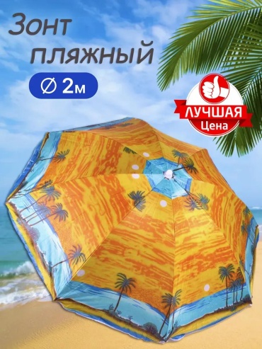 Пляжный 402114249 220 см