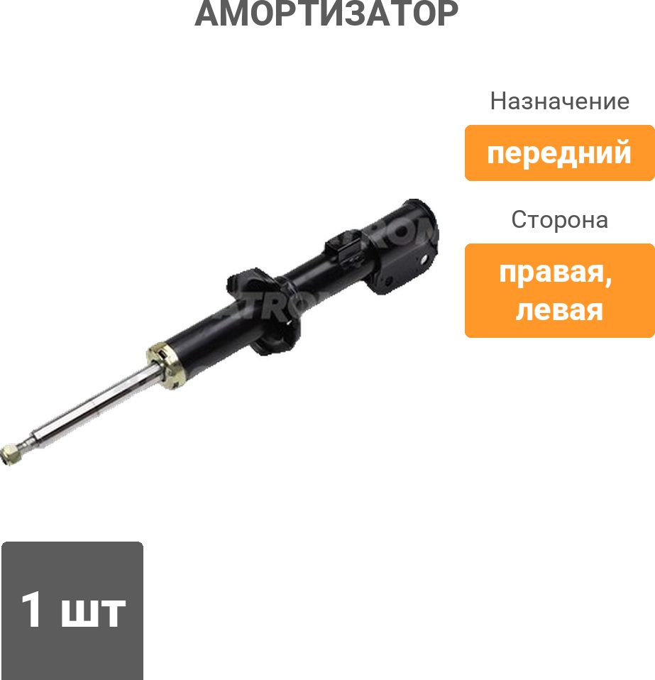 Амортизатор PATRON передний PSA999021 1 шт