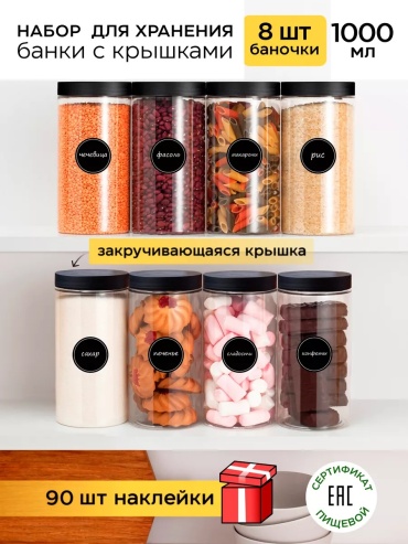 Банка Mas, пластик
