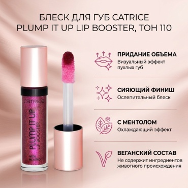 Catrice PLUMP IT UP LIP BOOSTER блеск для губ тон 110 selflove and glitter