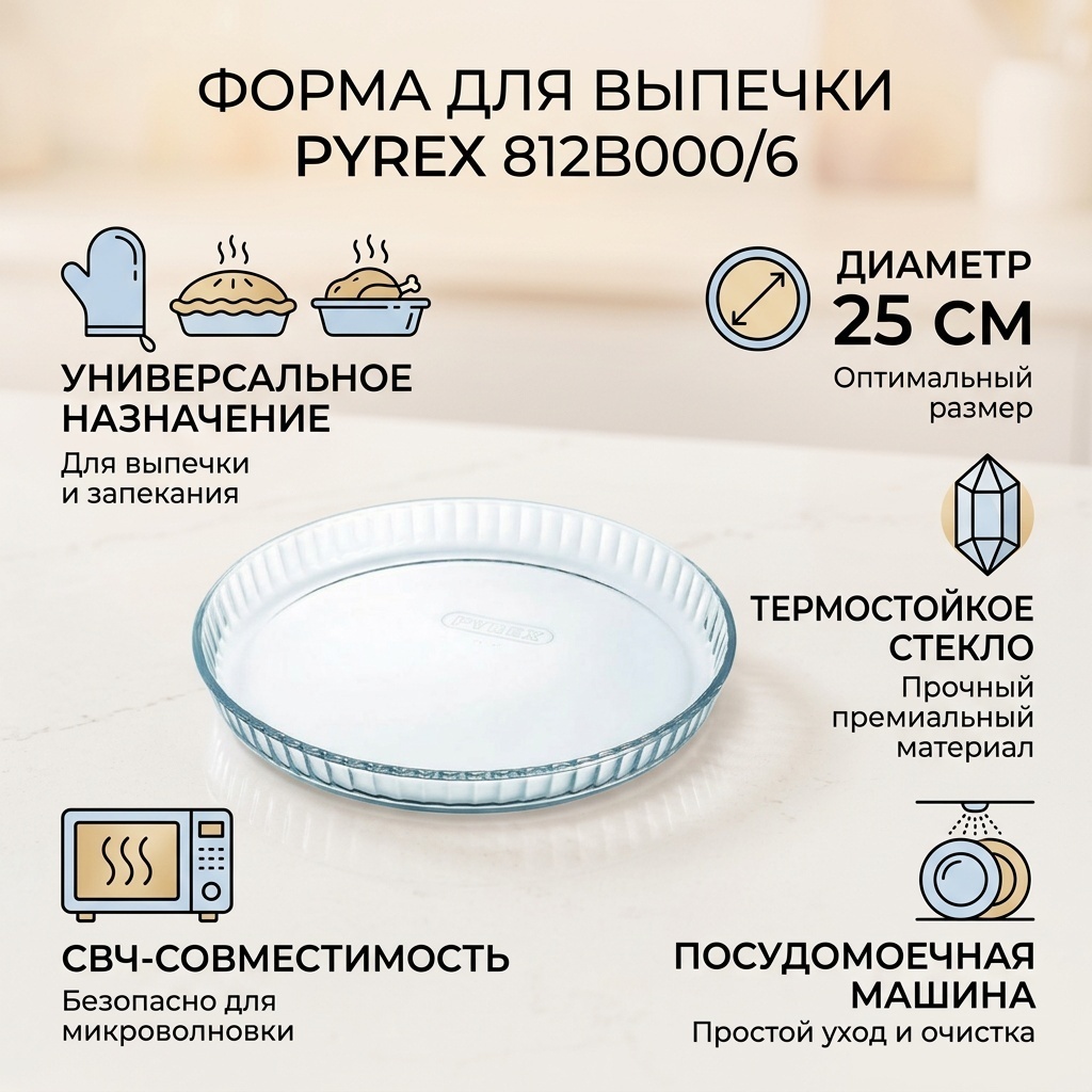 Форма для выпечки, для запекания Pyrex стекло, 1 шт