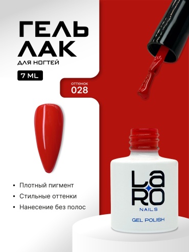 Laro гель-лак Nails 028 глянцевое 7 мл