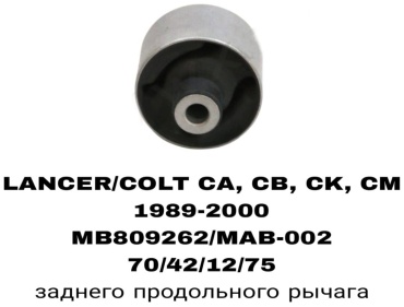 A.D.A.L AUTO сайлентблок рычага подвески MB809262/MAB-002