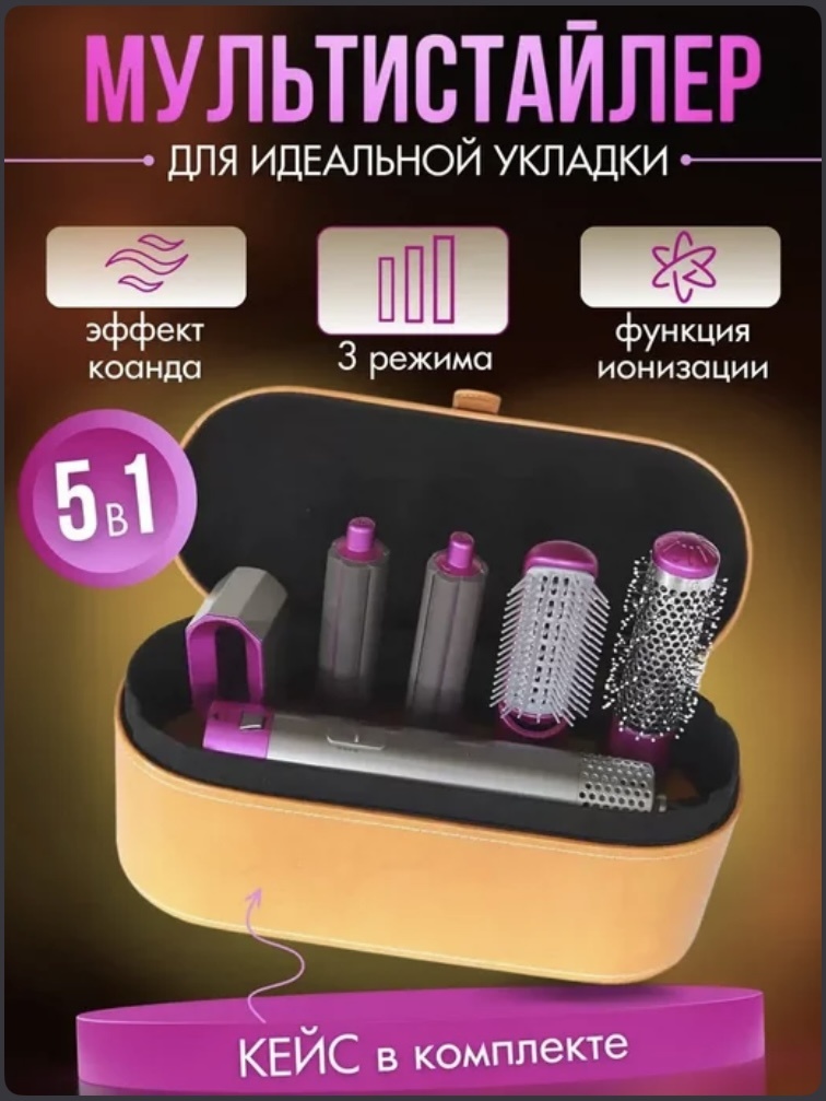 5в1 стайлер стайлер серый, фиолетовый