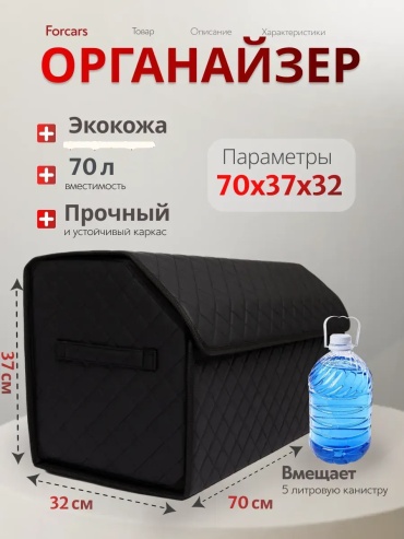 Органайзер 273693690 черный