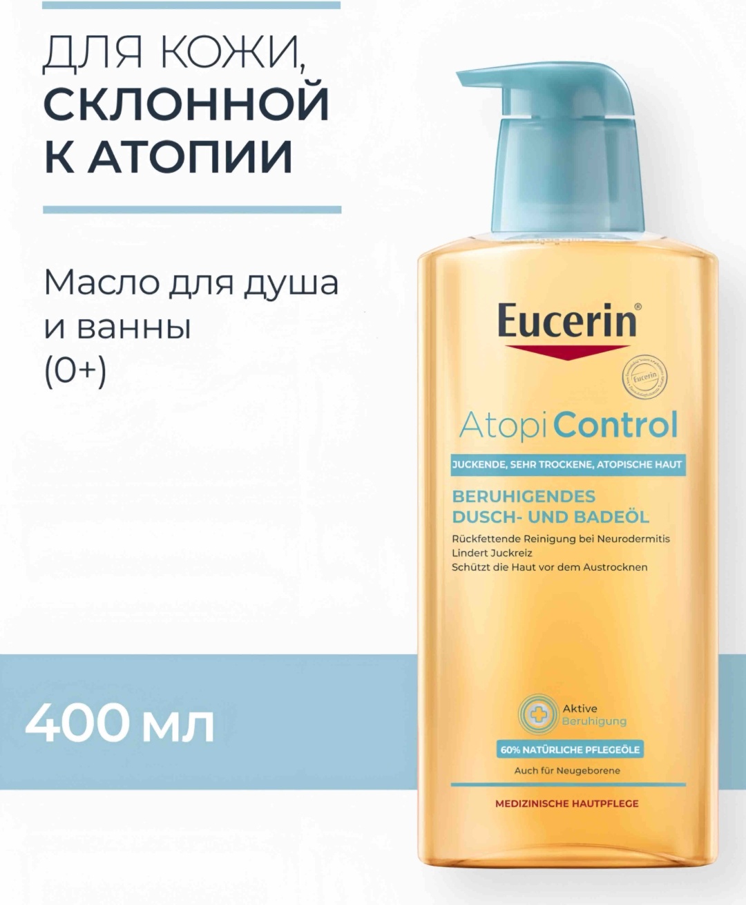 EUCERIN BERUHIGENDES DUSCH- UND BADEÖL масло 400 мл