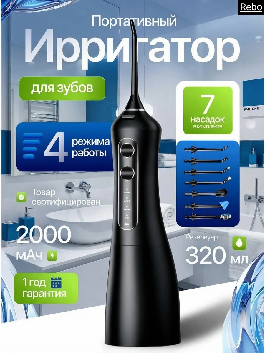 Rebo ирригатор 1001 импульсный, портативный