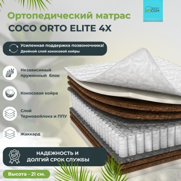 Матрас Здоровый СОН Coco orto elite 4x, 140x200x21 см