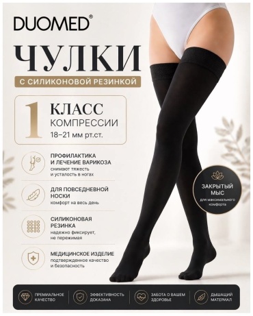 Чулки medi Duomed. класс компрессии 1 черный S