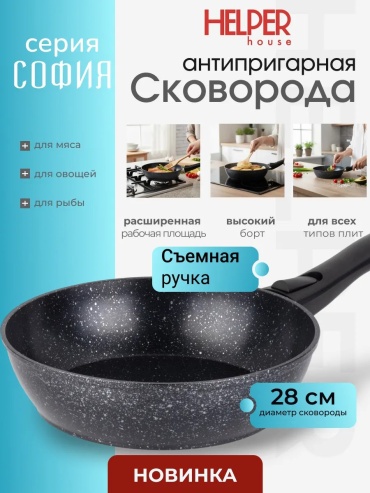 Сковорода Helper house 28 см с антипригарным покрытием, алюминий