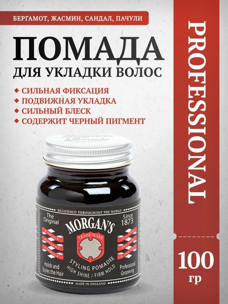 Morgan's Помада для укладки волос помада сильная фиксация 100 г