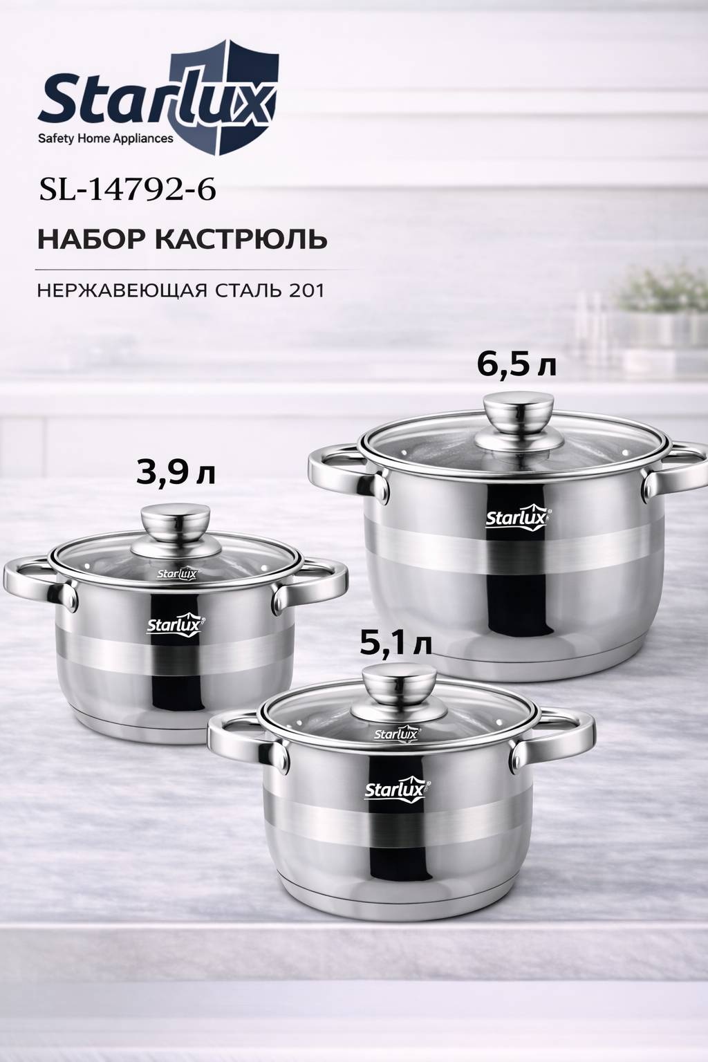 Набор кастрюль Starlux Sl-14792-6 6 в 1