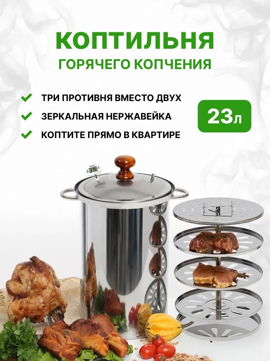 Коптильня 51 см 41.3 см 36.3 см, нержавеющая сталь