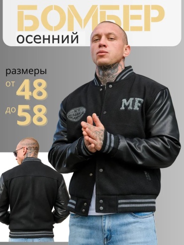 Бомбер черный