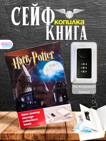 Копилка сейф