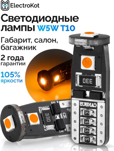 775875491 светодиодная W5W, 2 шт