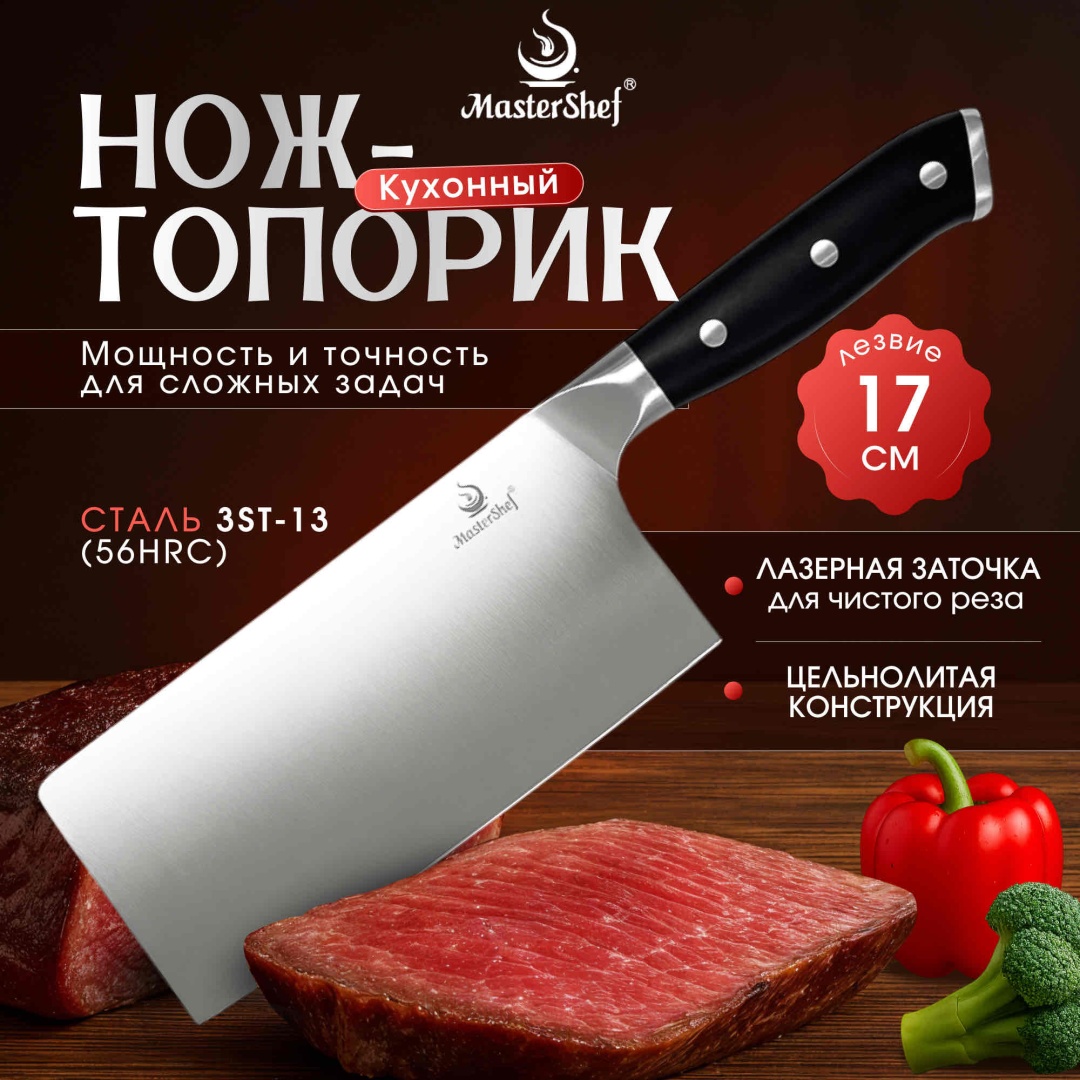 Нож универсальный MasterShef MF-1116, лезвие: нержавеющая сталь 1 шт