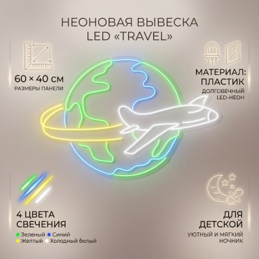 Неоновая вывеска настольный Travel, холодный белый, желтый, зеленый, синий