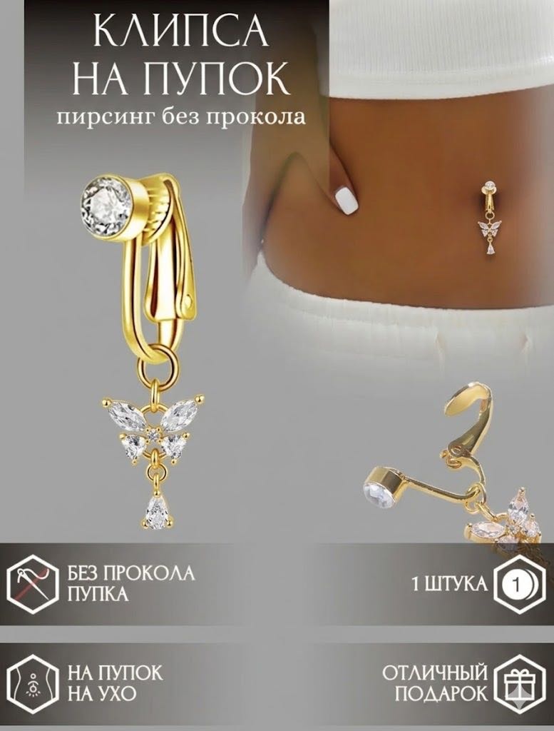 Клипса Nika KZ NK-625 нержавеющая сталь, фианит