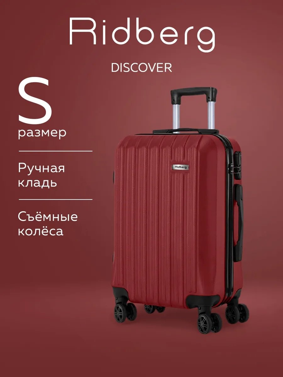 Чемодан Ridberg 399148904 пластик 41 л темно-красный